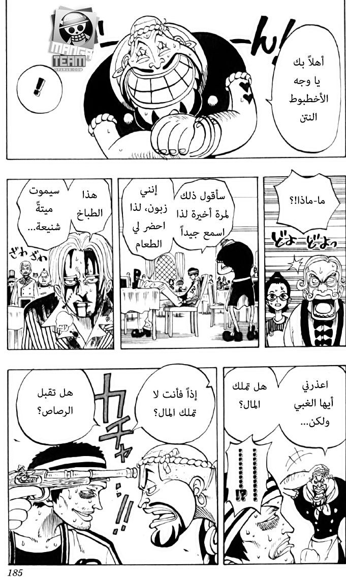 One Piece: Chapter 44 - Page 17