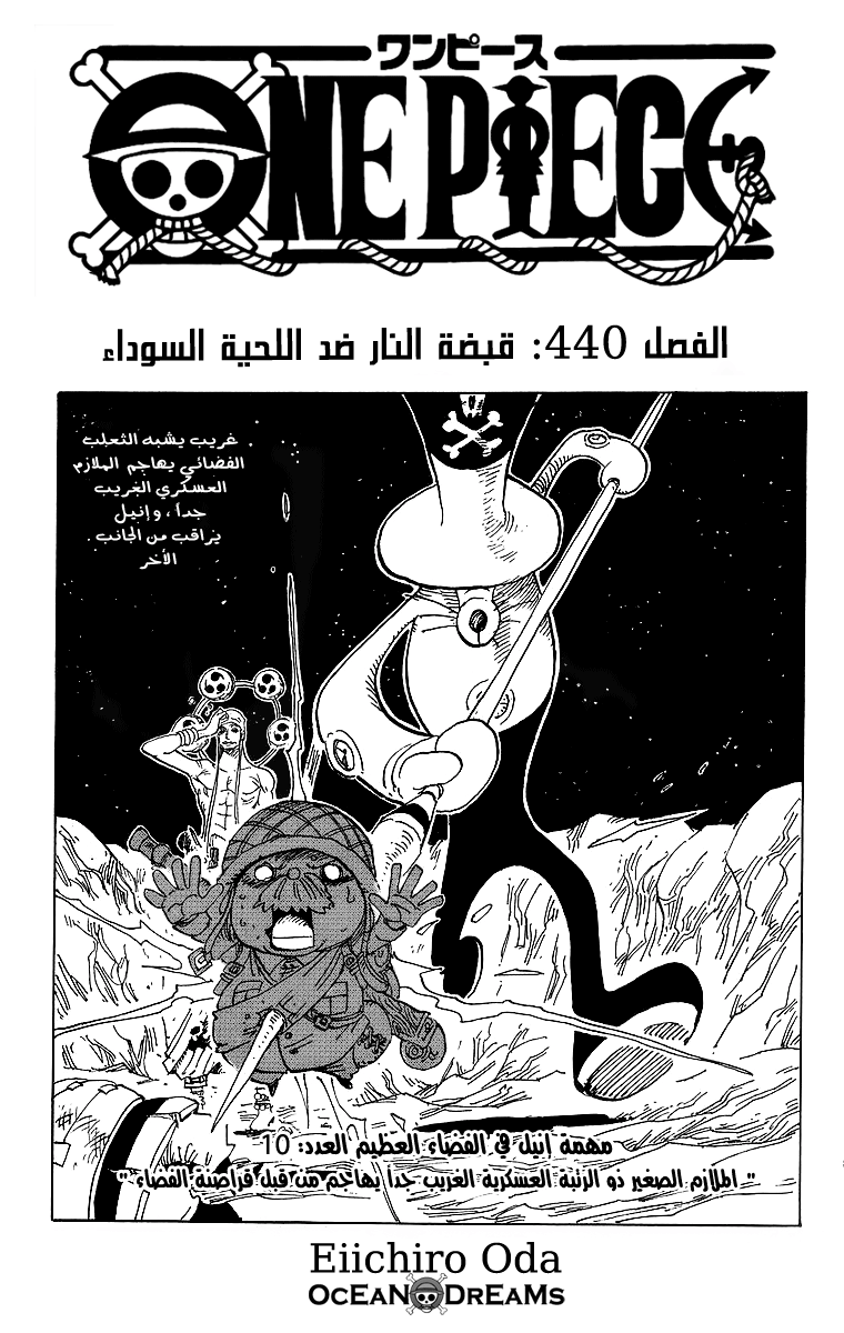 One Piece: Chapter 440 - Page 1