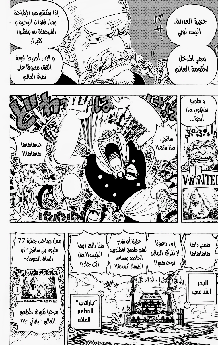 One Piece: Chapter 440 - Page 2