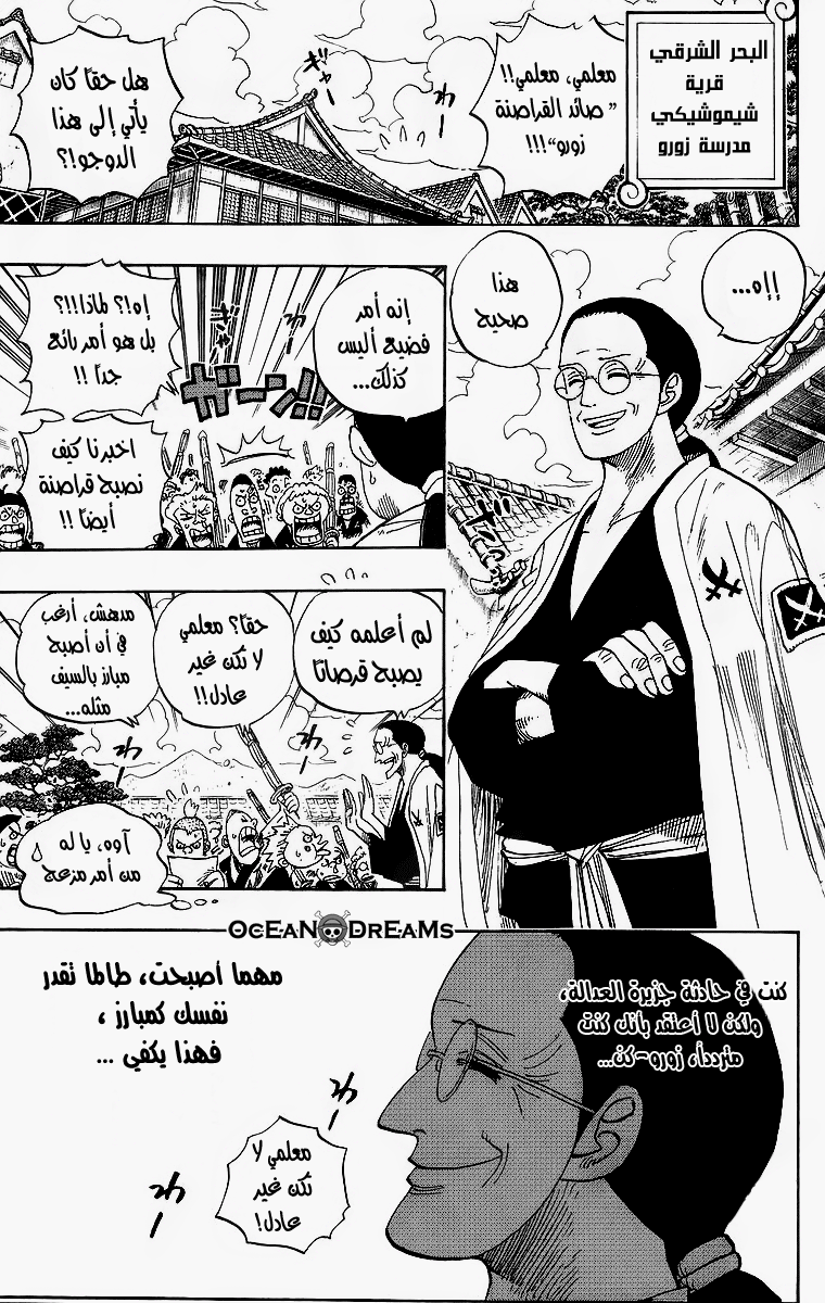 One Piece: Chapter 440 - Page 5