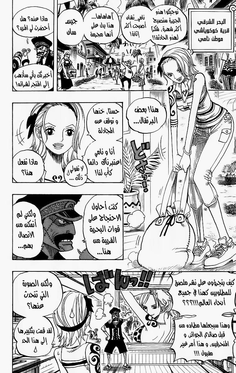 One Piece: Chapter 440 - Page 6