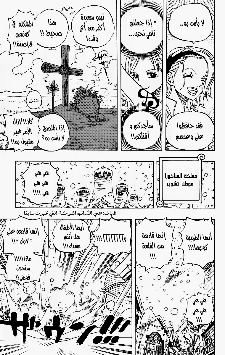 One Piece: Chapter 440 - Page 7