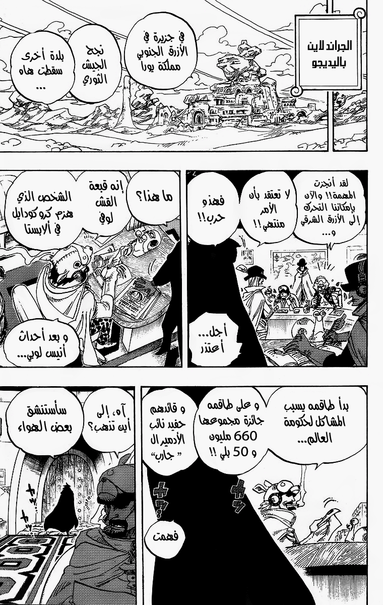 One Piece: Chapter 440 - Page 9