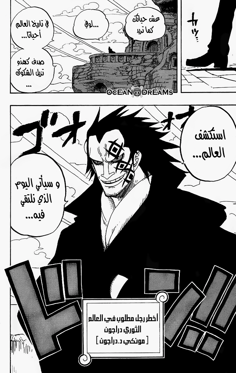 One Piece: Chapter 440 - Page 10
