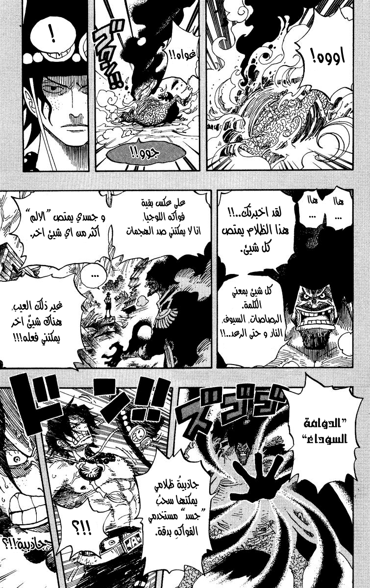 One Piece: Chapter 441 - Page 9