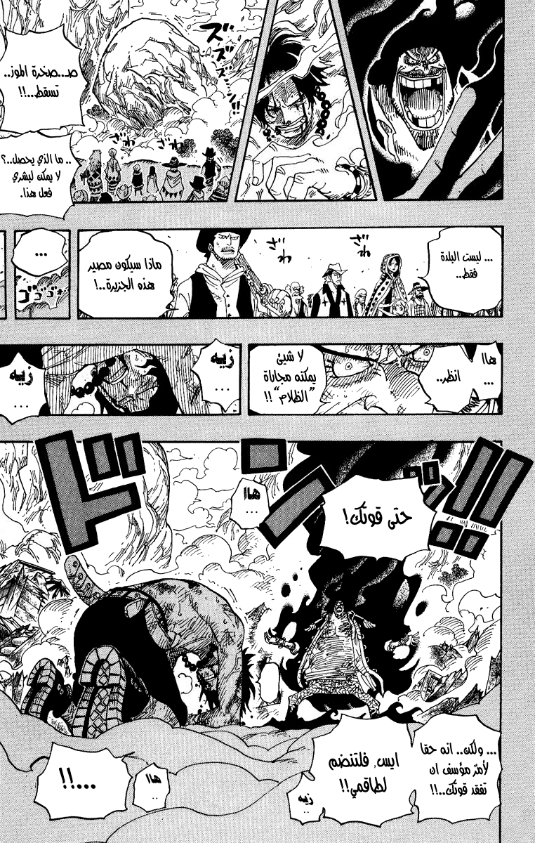 One Piece: Chapter 441 - Page 15