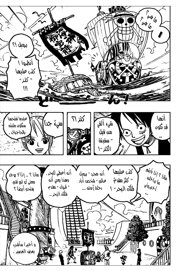 One Piece: Chapter 442 - Page 5