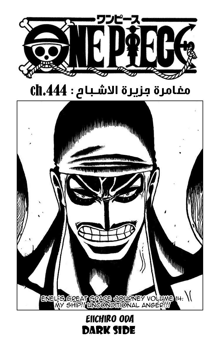 One Piece: Chapter 444 - Page 1