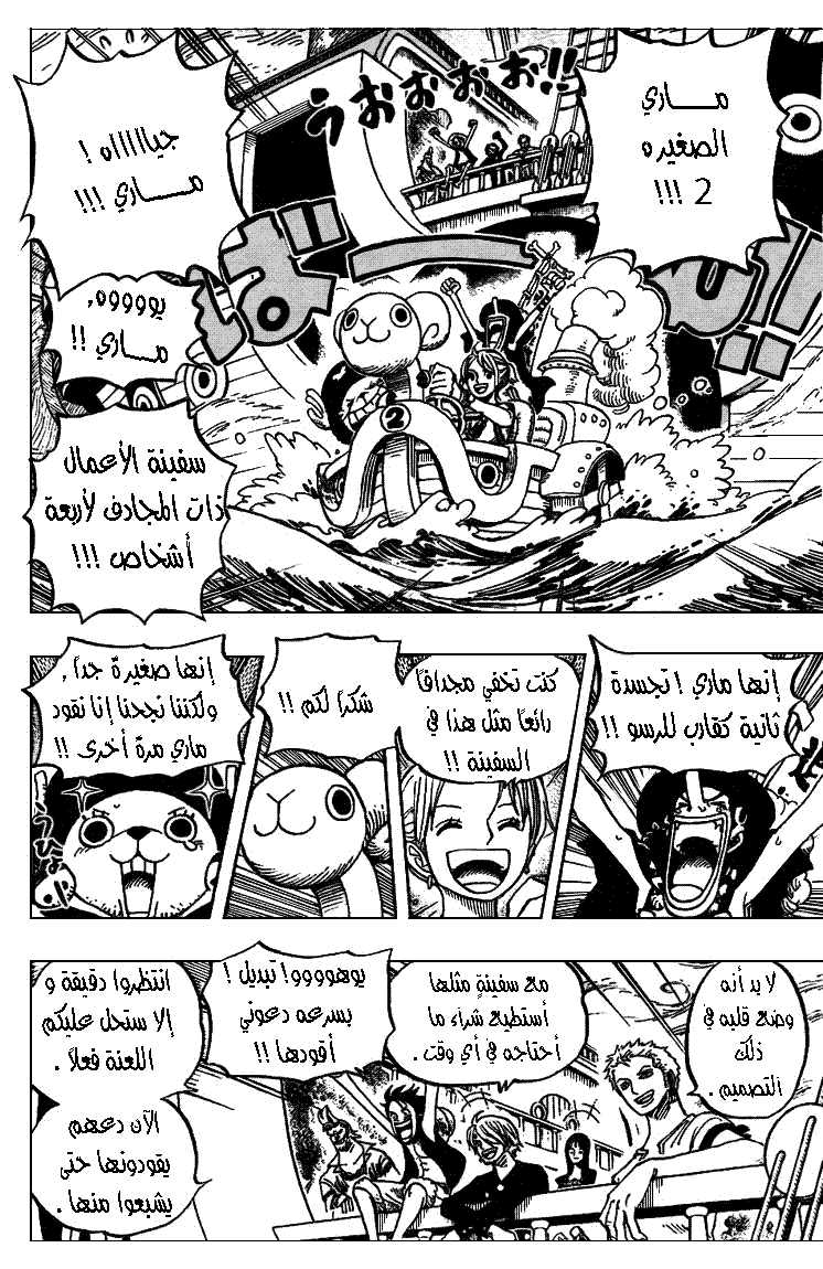 One Piece: Chapter 444 - Page 6