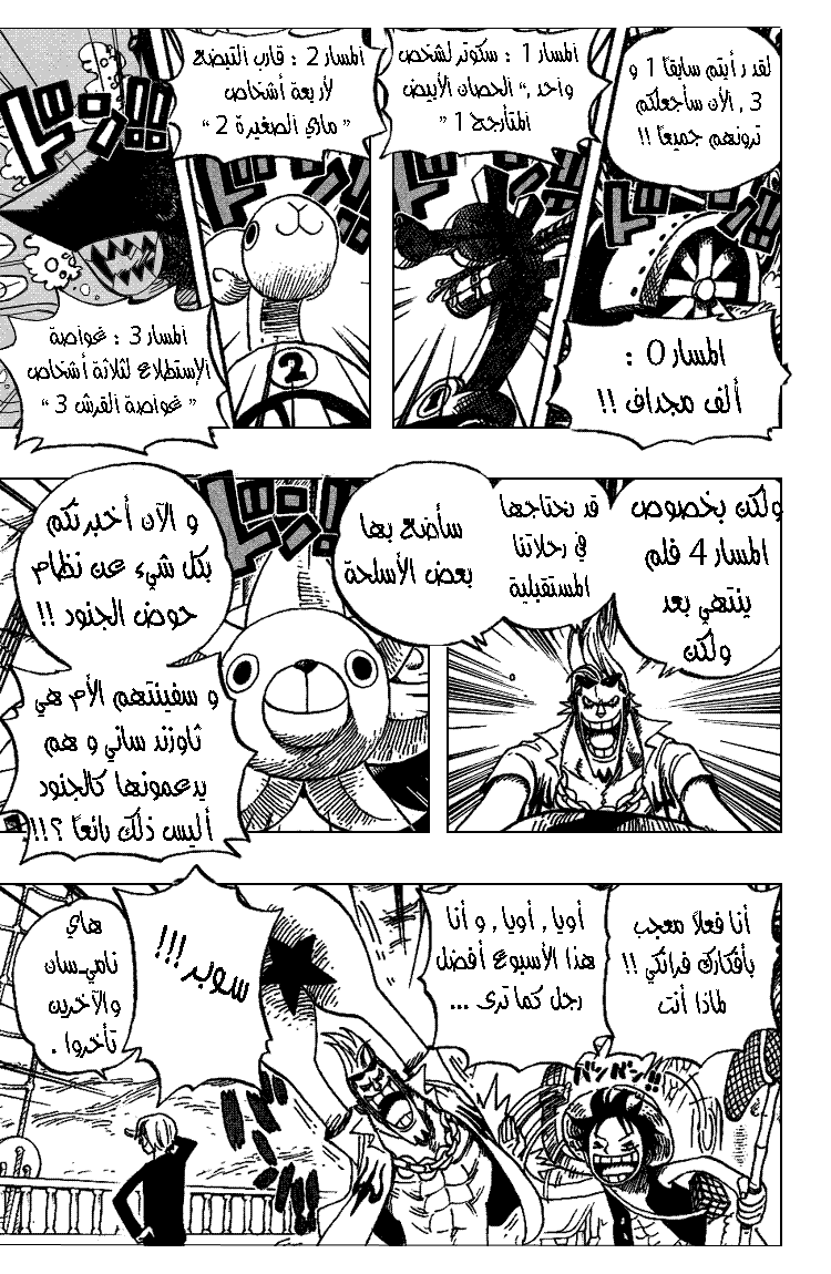 One Piece: Chapter 444 - Page 7