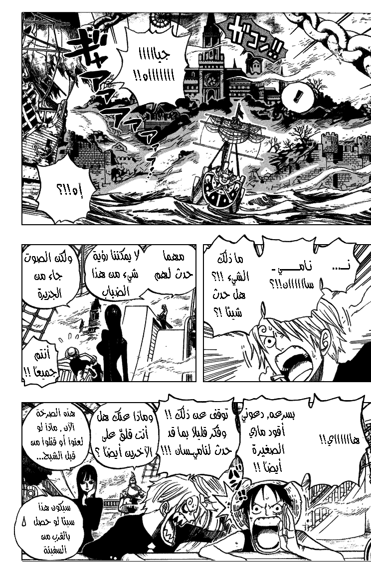 One Piece: Chapter 444 - Page 8