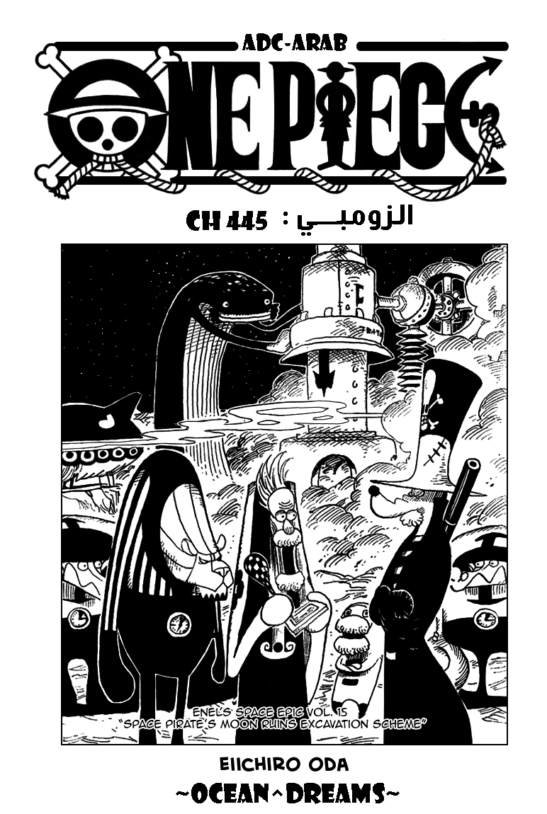 One Piece: Chapter 445 - Page 1