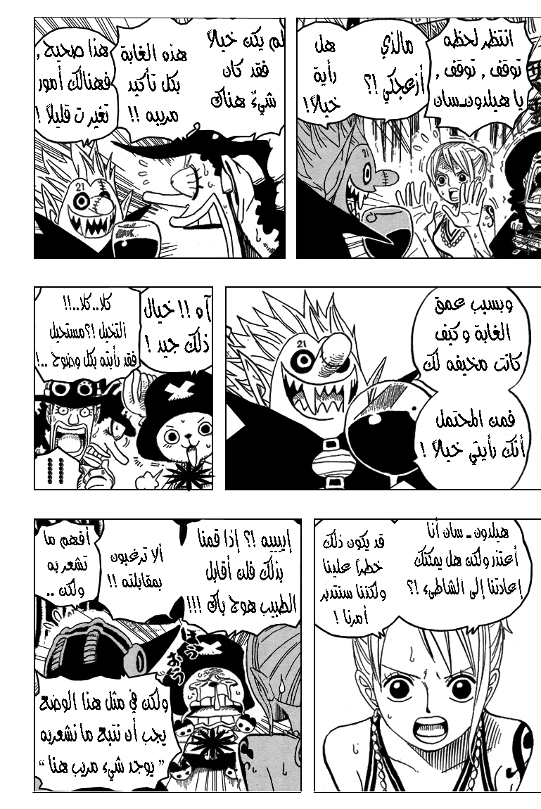 One Piece: Chapter 445 - Page 7