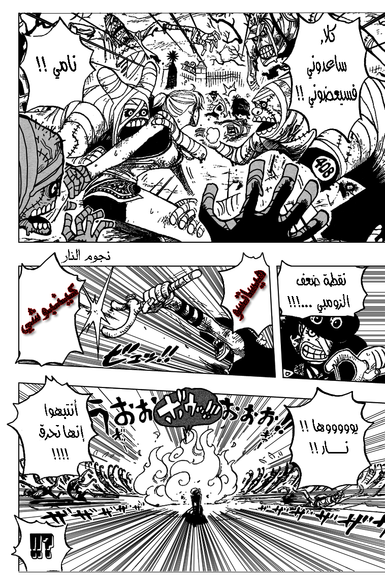 One Piece: Chapter 445 - Page 14