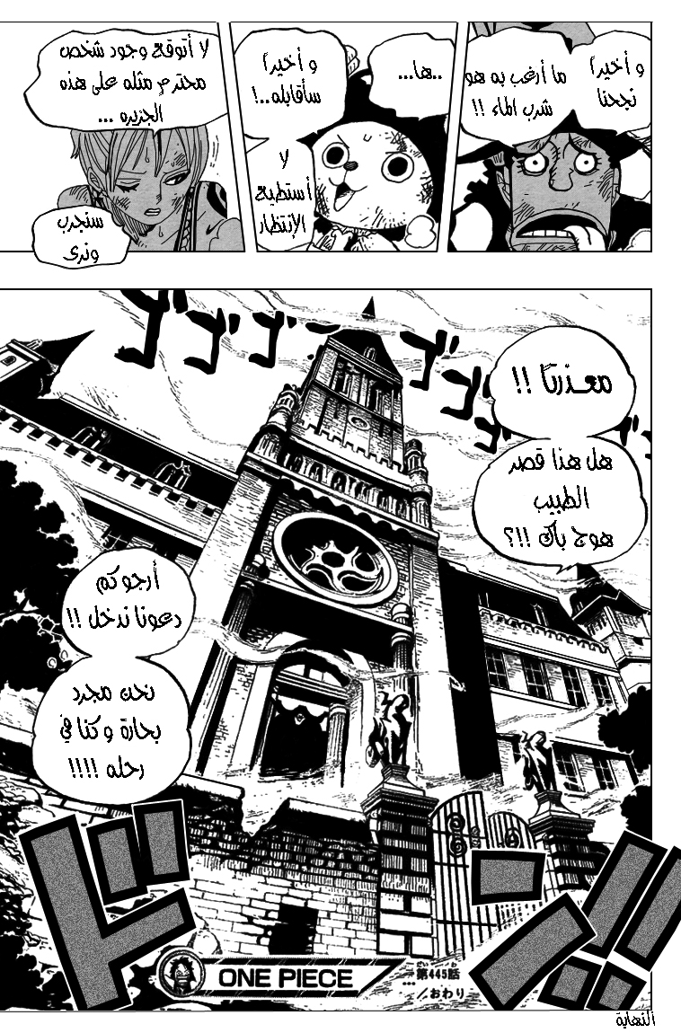 One Piece: Chapter 445 - Page 17