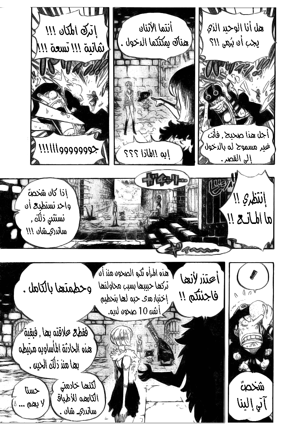One Piece: Chapter 446 - Page 2