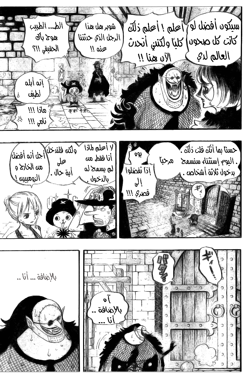 One Piece: Chapter 446 - Page 4