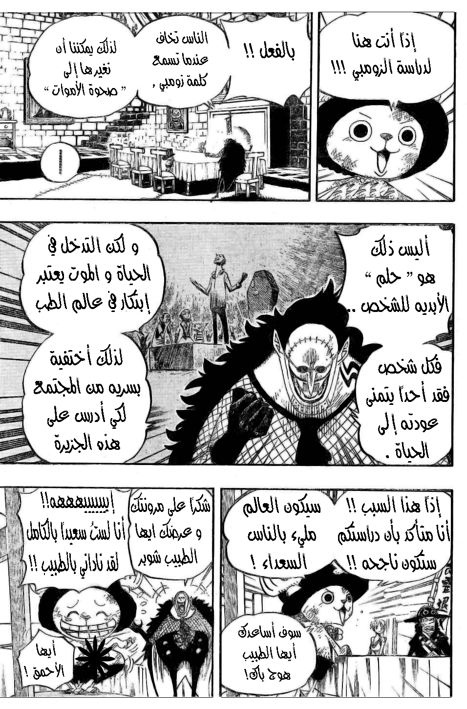 One Piece: Chapter 446 - Page 6