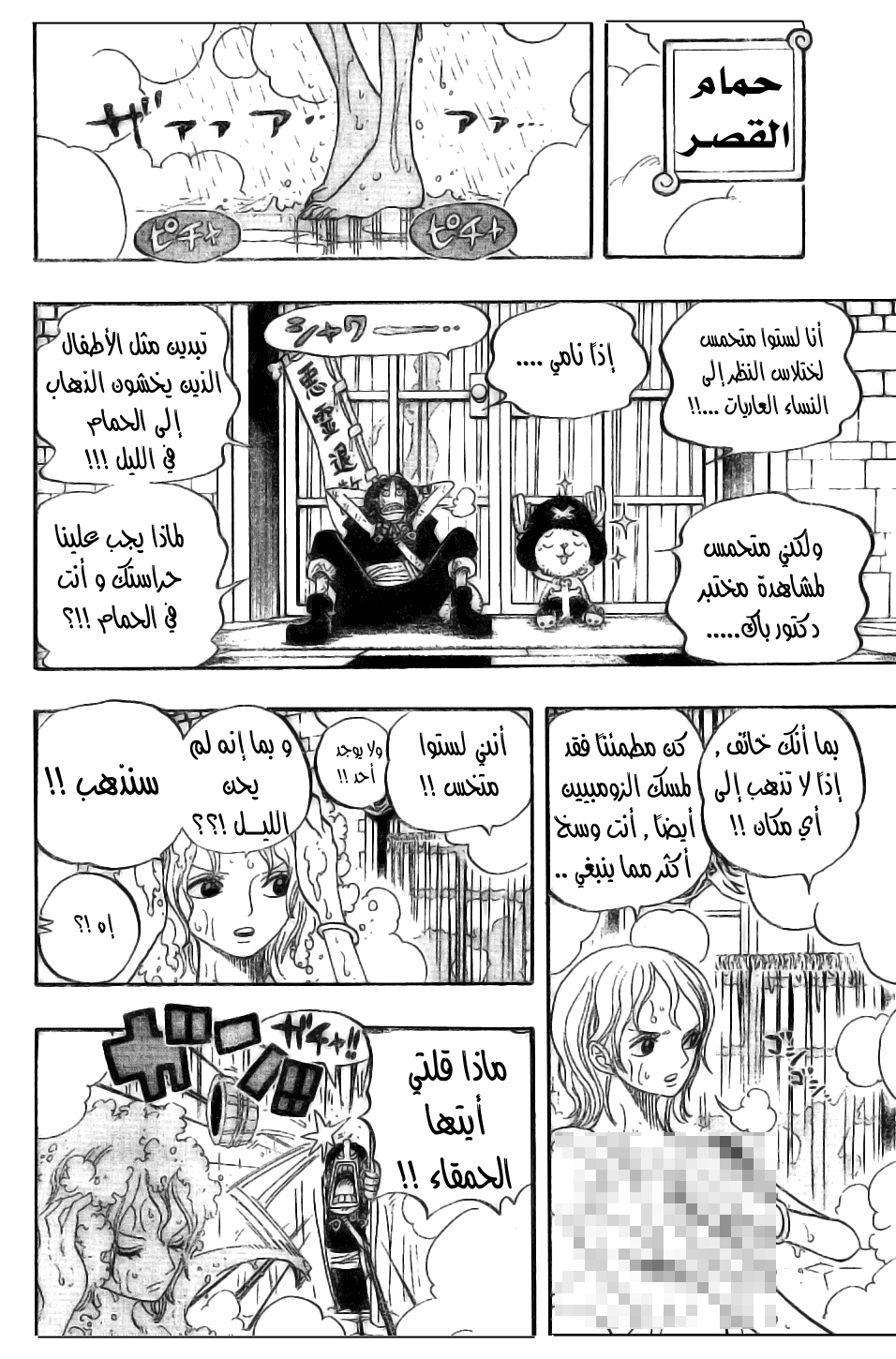 One Piece: Chapter 446 - Page 9
