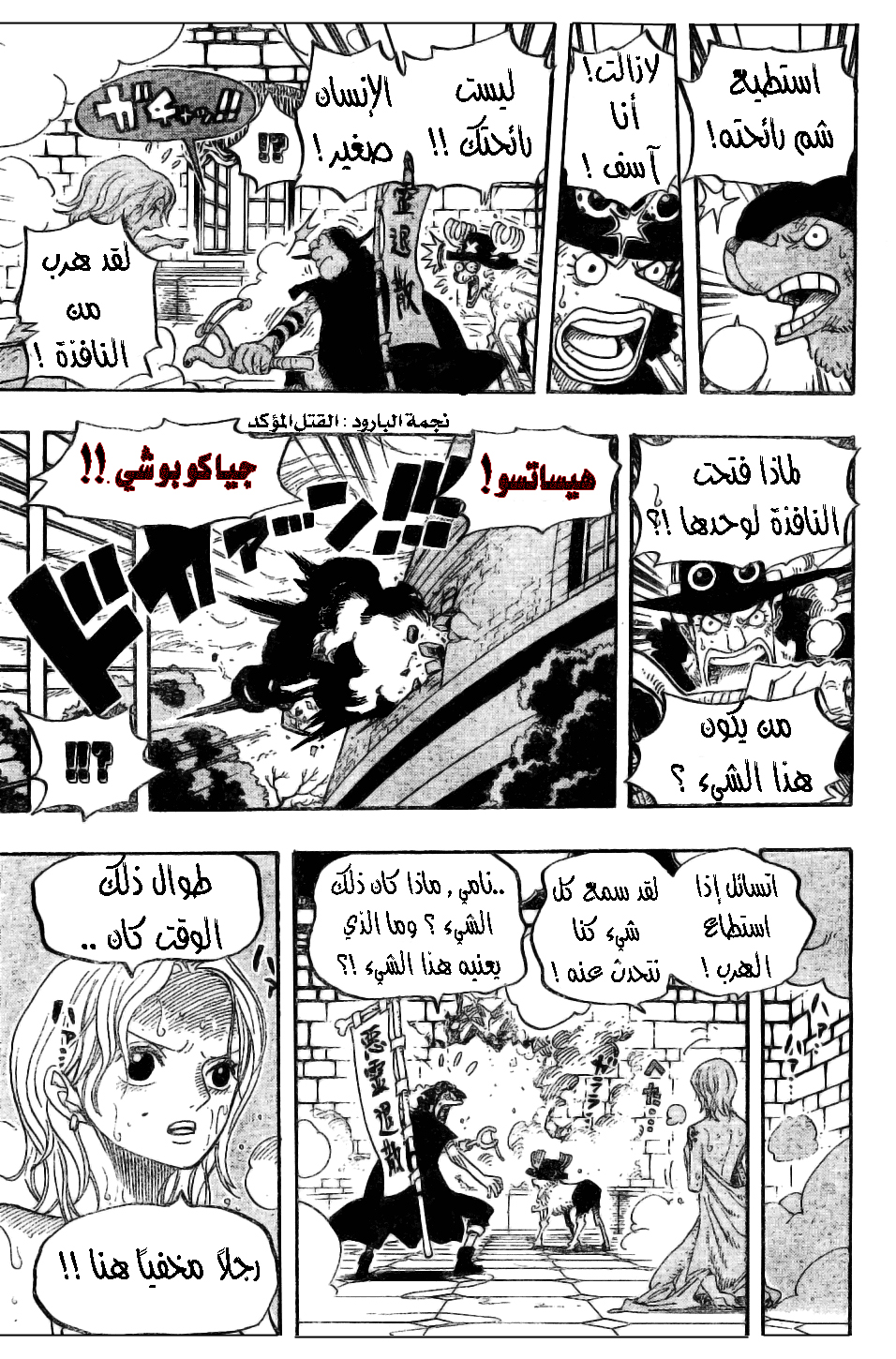 One Piece: Chapter 446 - Page 14