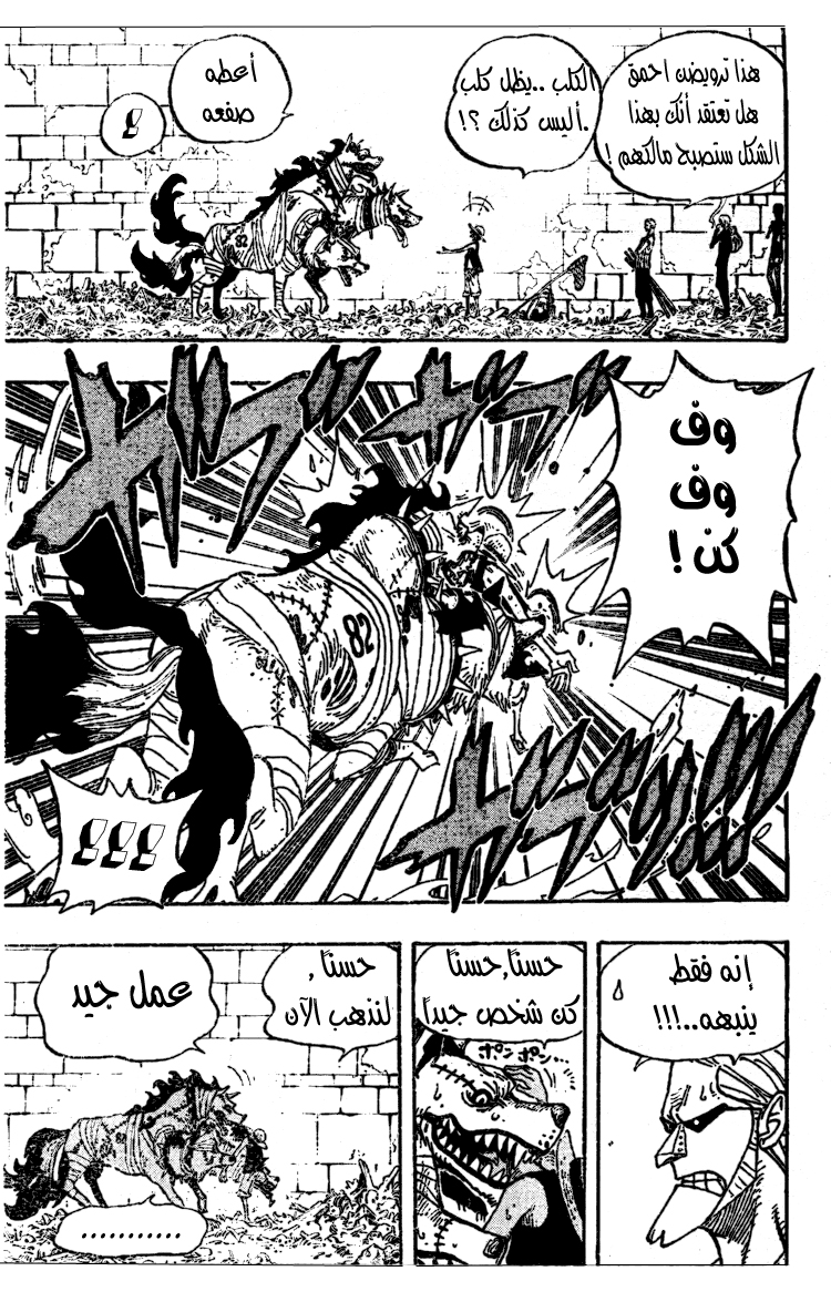 One Piece: Chapter 447 - Page 3