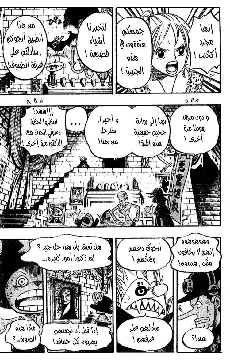 One Piece: Chapter 447 - Page 11