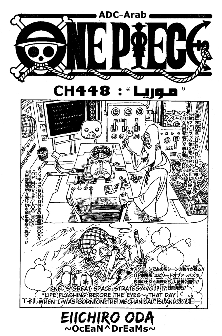 One Piece: Chapter 448 - Page 1
