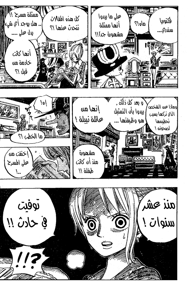 One Piece: Chapter 448 - Page 3
