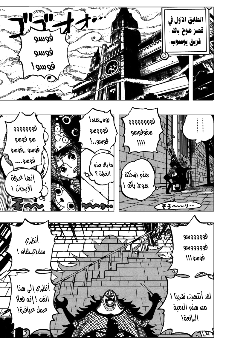 One Piece: Chapter 449 - Page 4