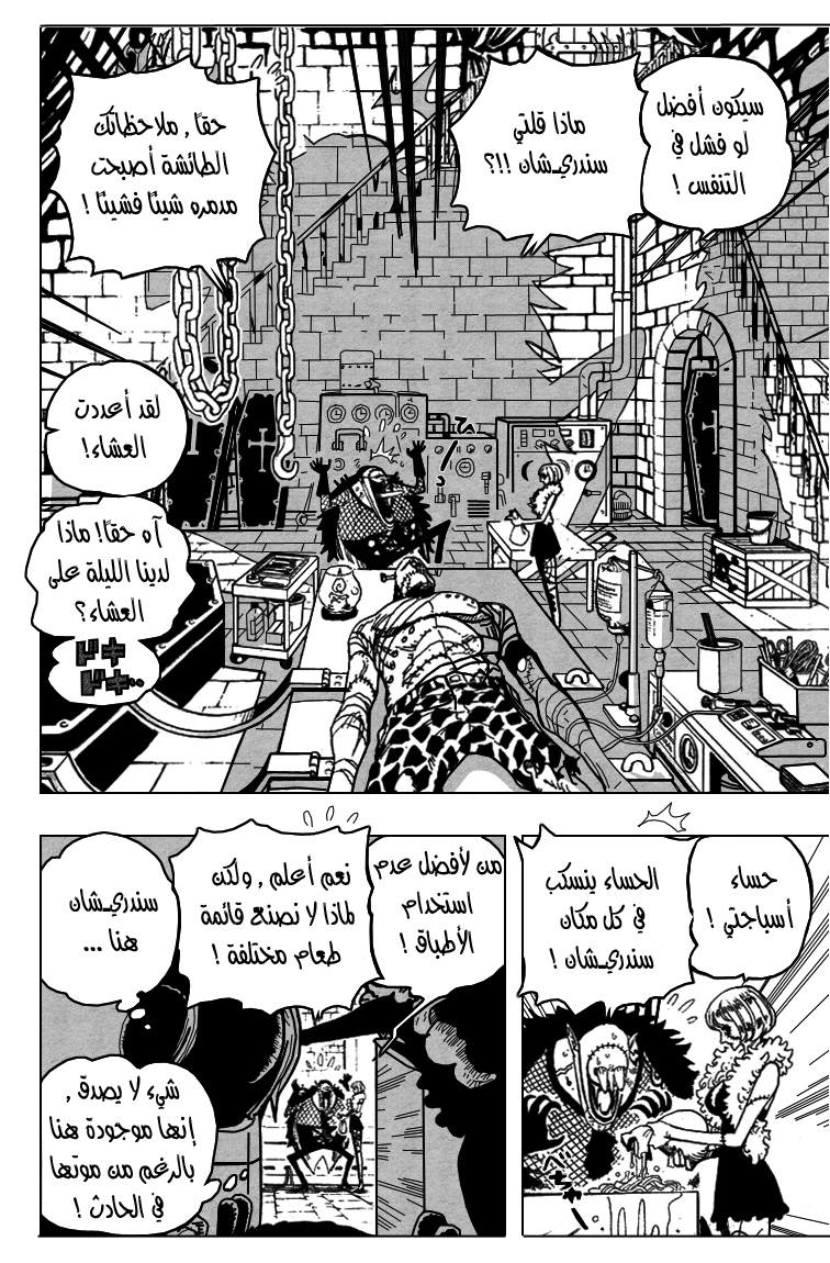 One Piece: Chapter 449 - Page 5