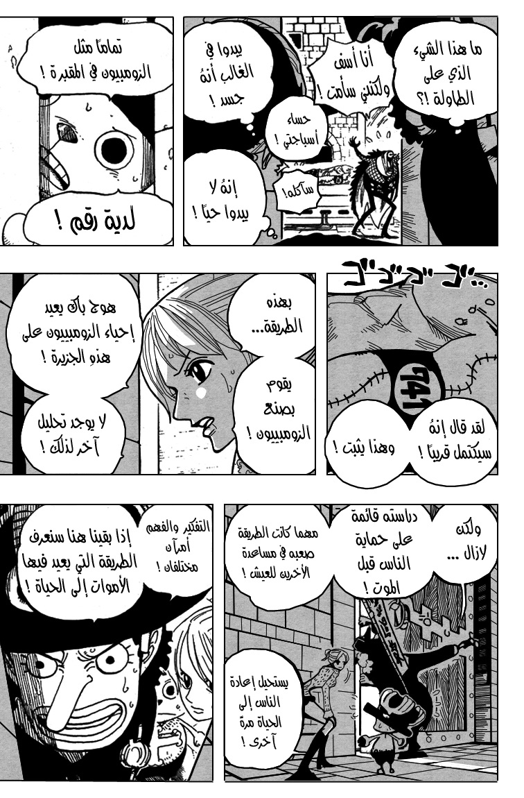 One Piece: Chapter 449 - Page 6