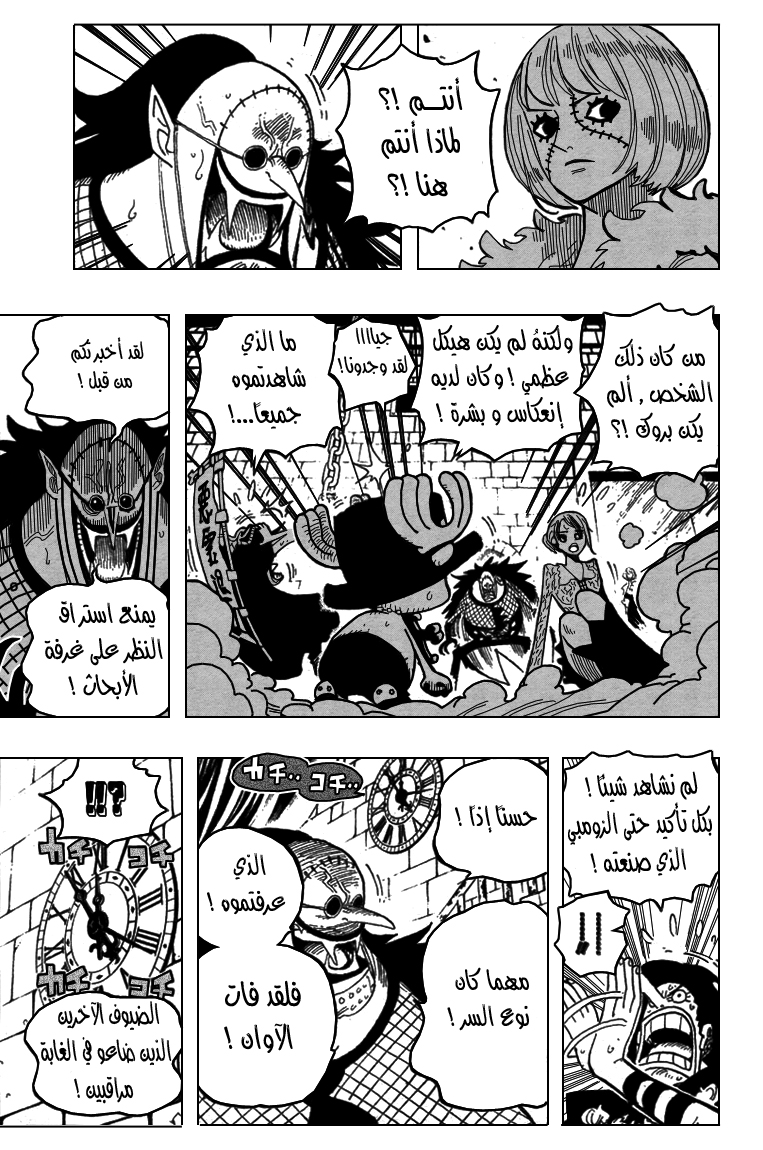 One Piece: Chapter 449 - Page 8