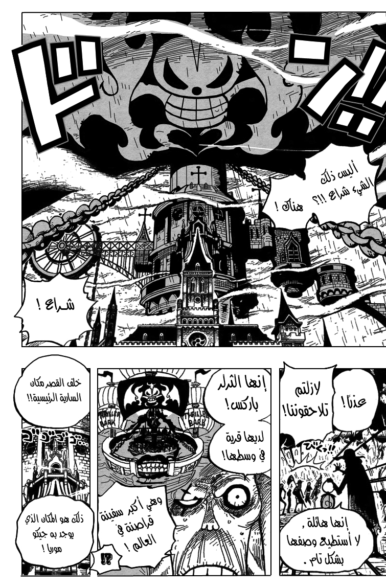 One Piece: Chapter 449 - Page 14