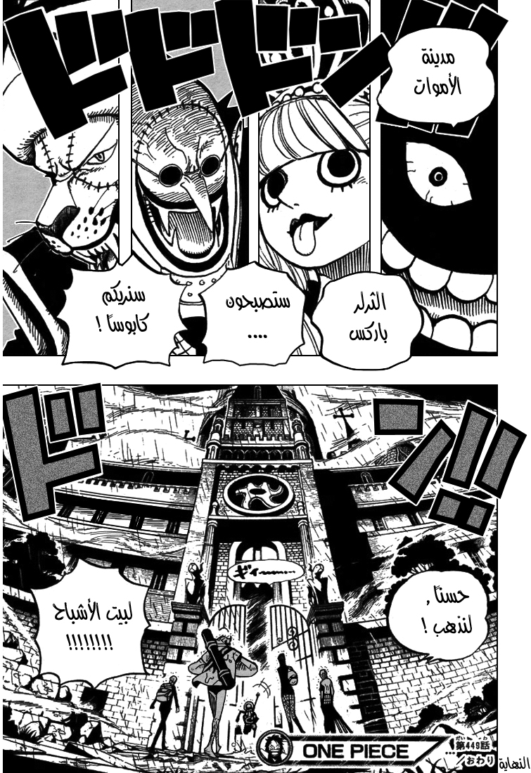 One Piece: Chapter 449 - Page 17