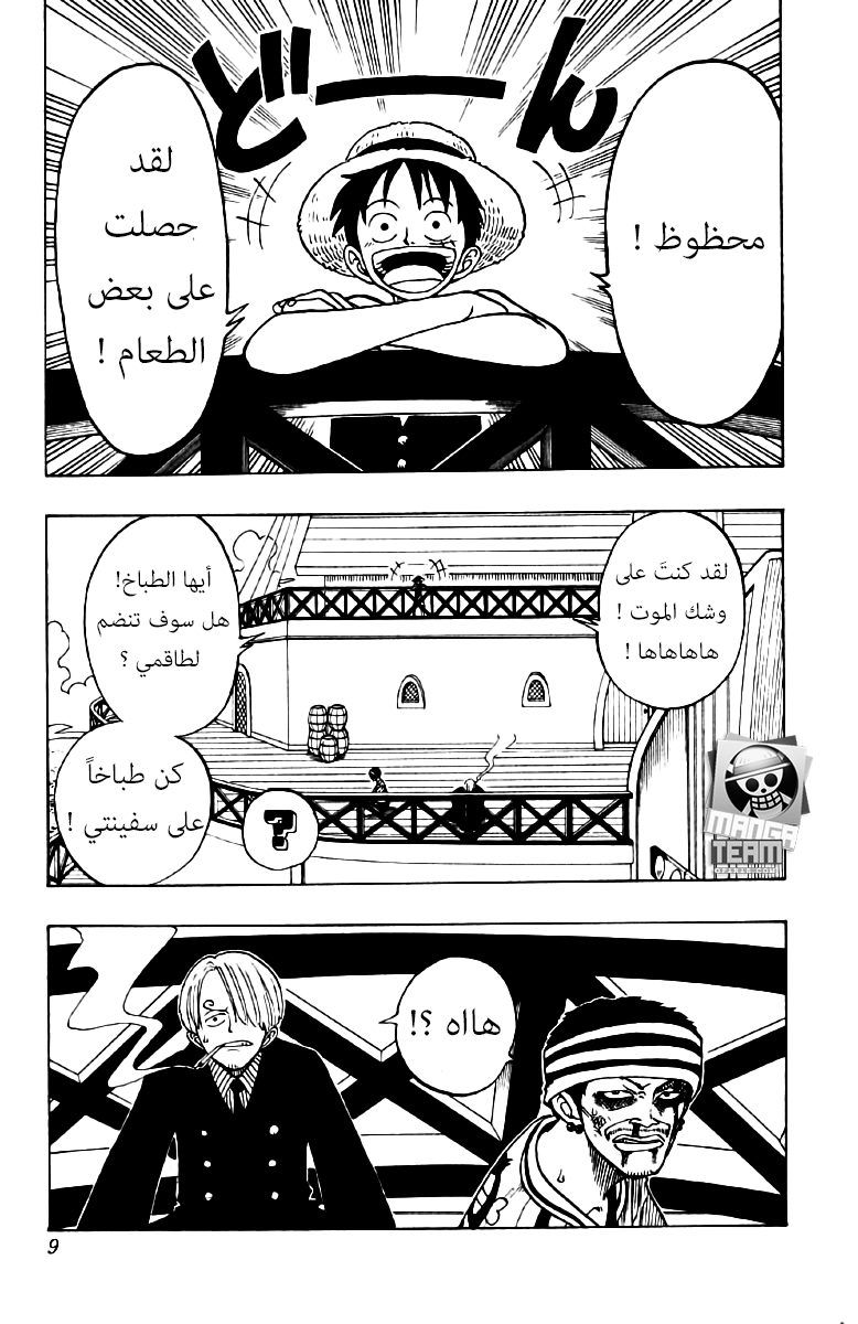 One Piece: Chapter 45 - Page 3