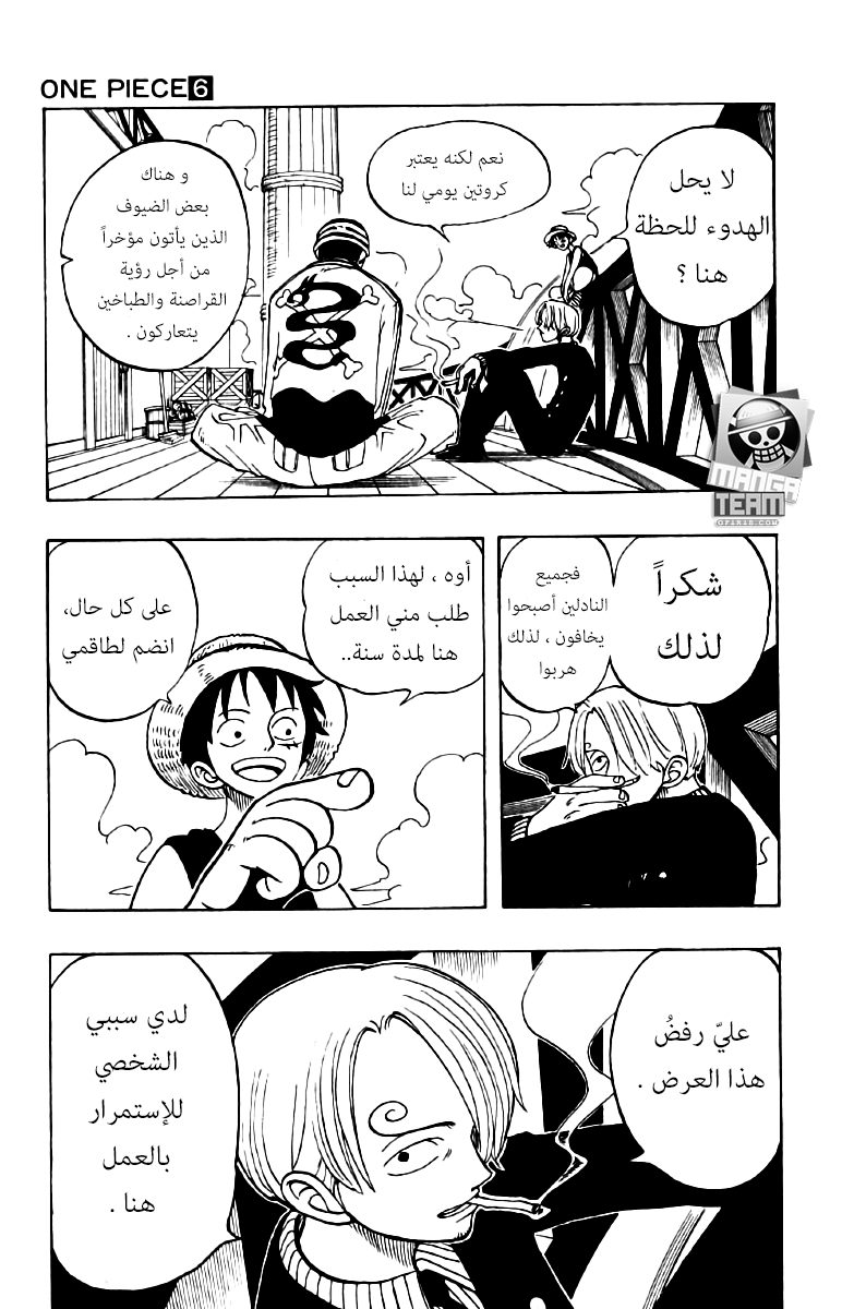 One Piece: Chapter 45 - Page 5