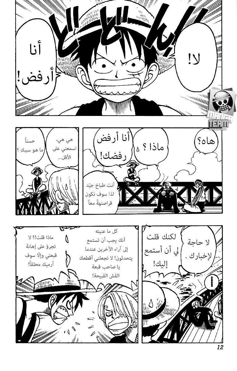 One Piece: Chapter 45 - Page 6