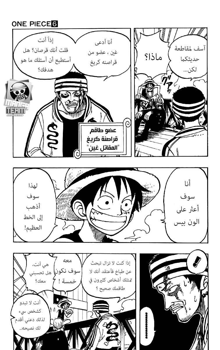 One Piece: Chapter 45 - Page 7