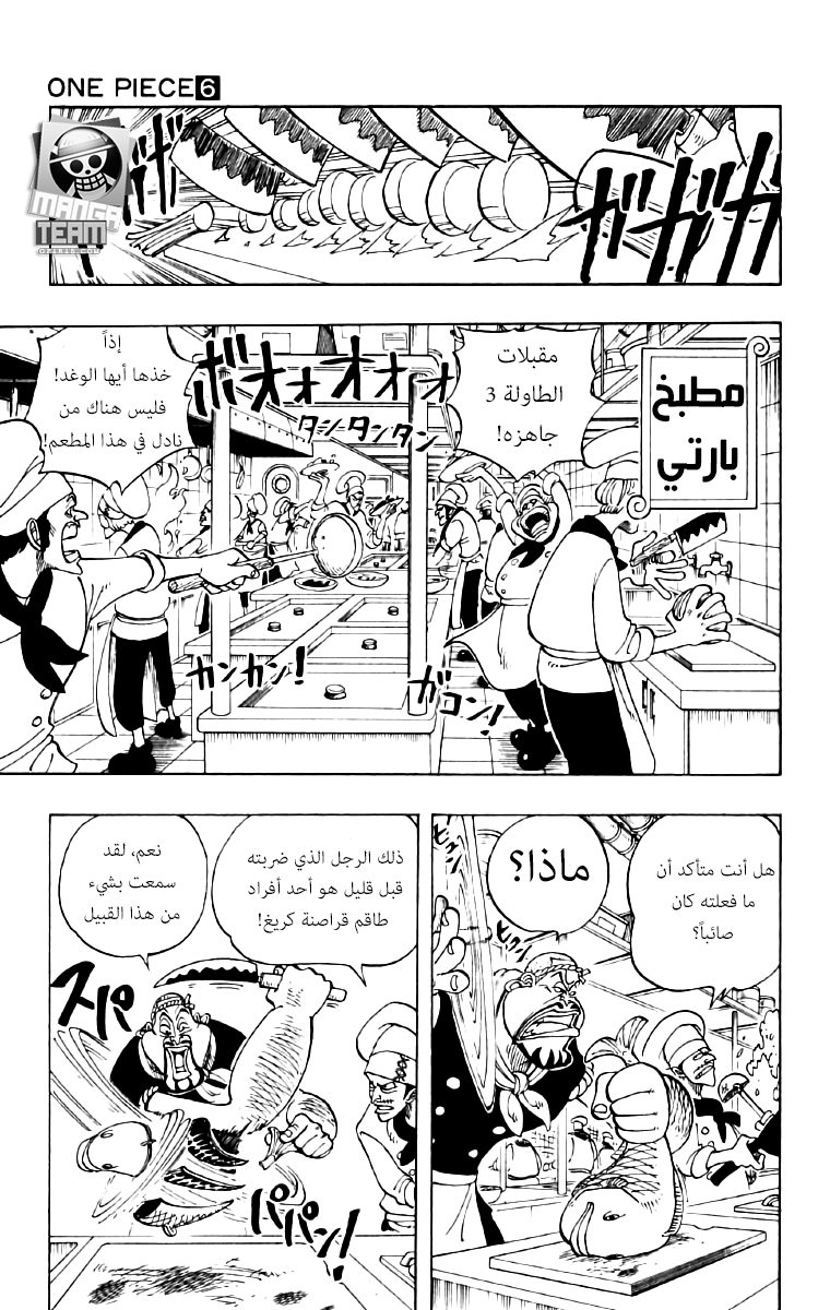 One Piece: Chapter 45 - Page 9