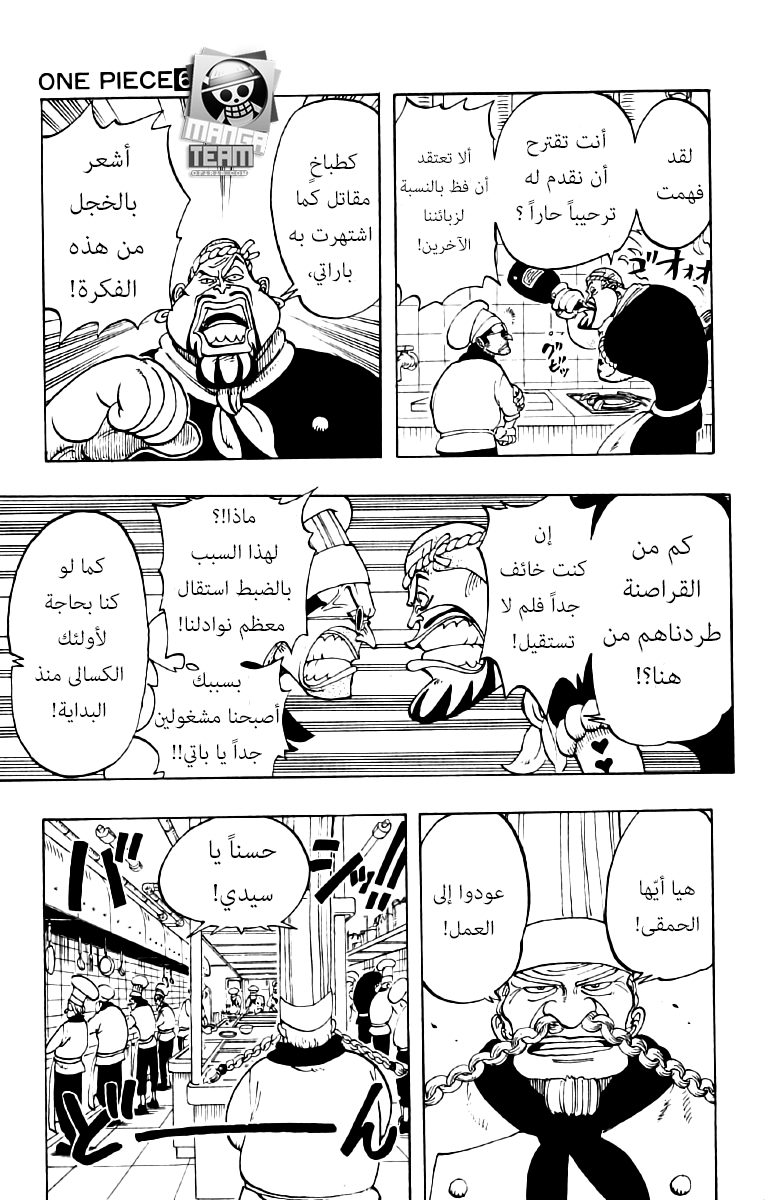 One Piece: Chapter 45 - Page 11