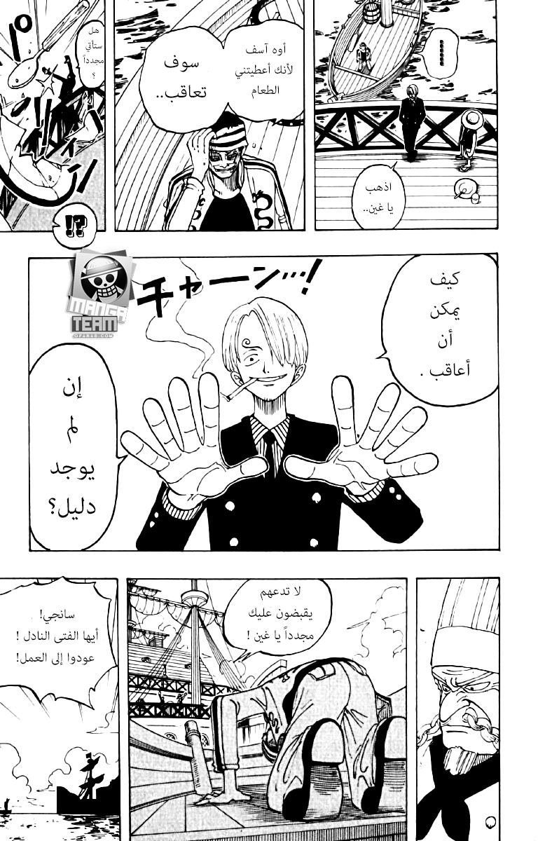One Piece: Chapter 45 - Page 13