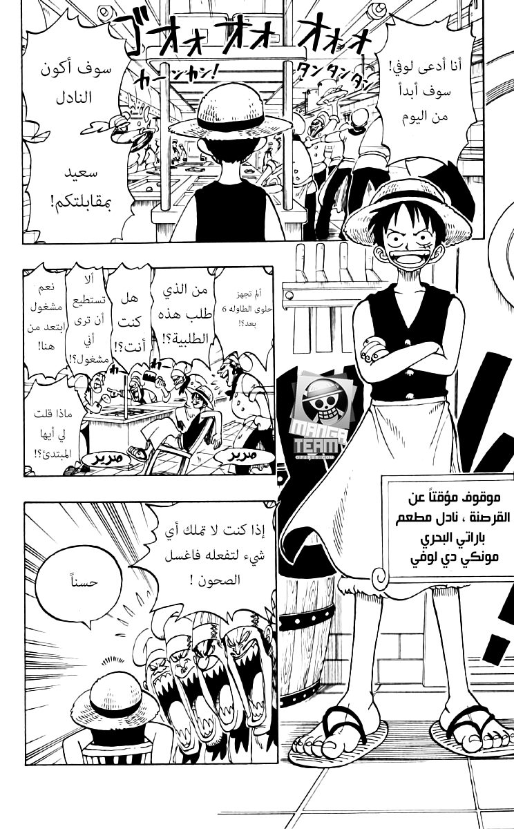 One Piece: Chapter 45 - Page 14