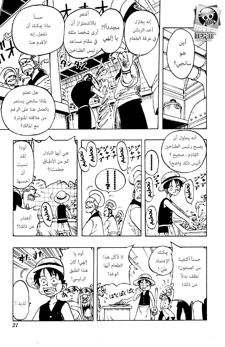 One Piece: Chapter 45 - Page 15