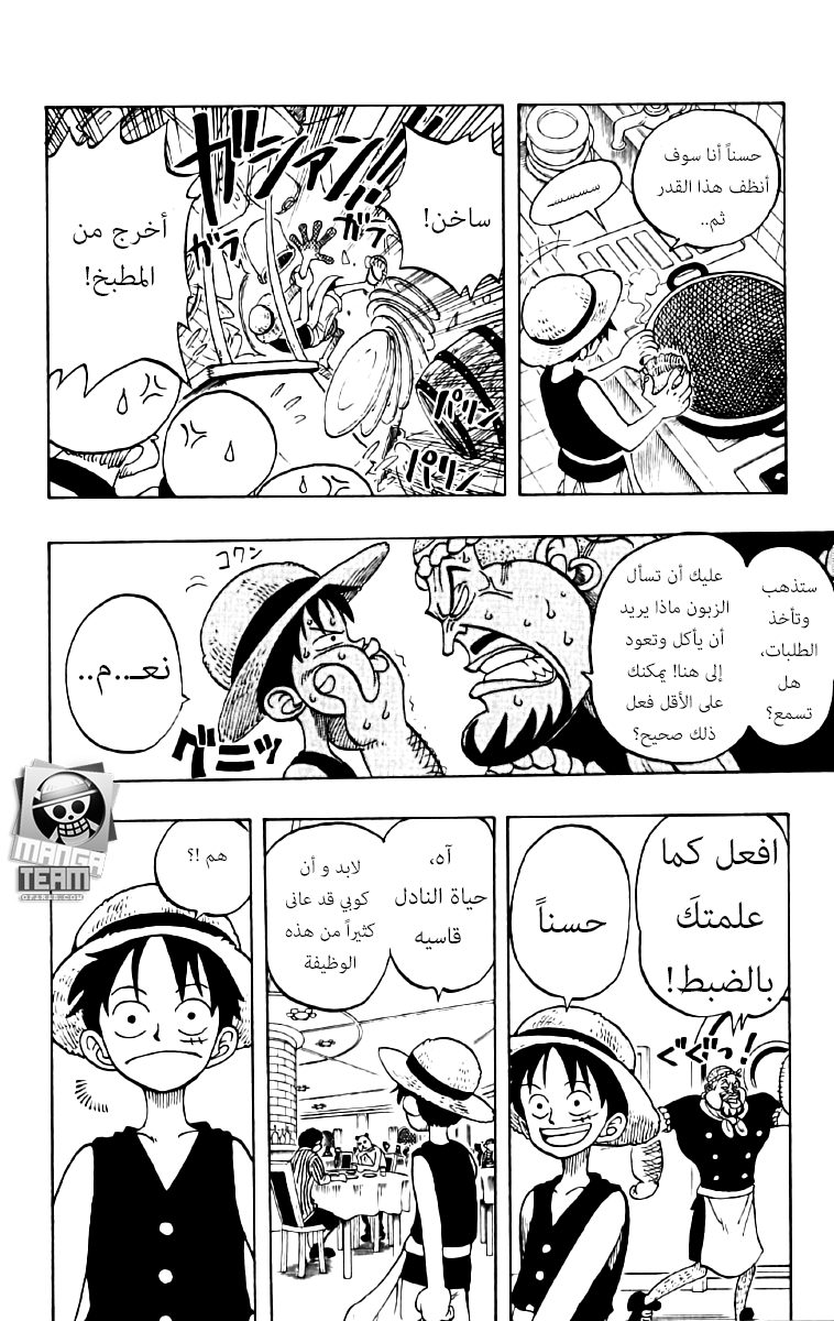 One Piece: Chapter 45 - Page 16