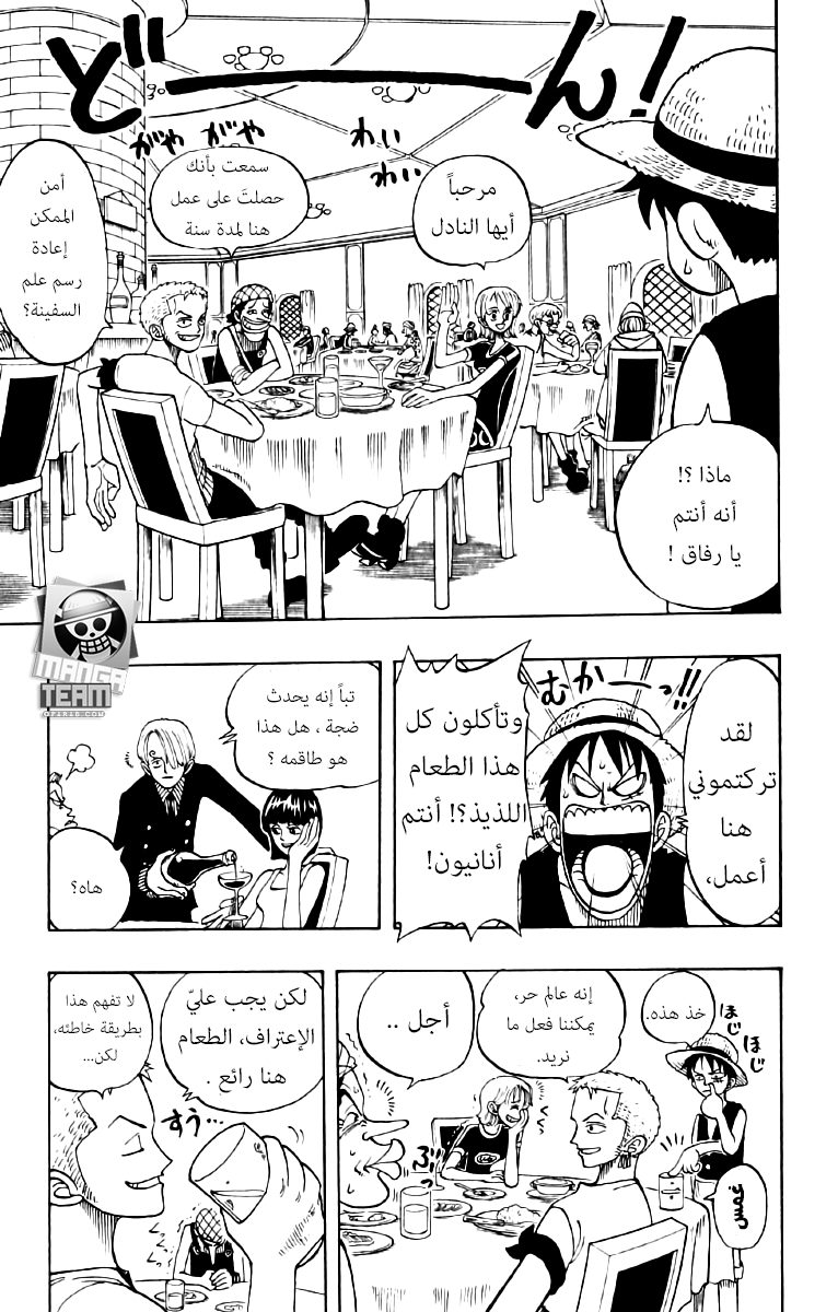 One Piece: Chapter 45 - Page 17