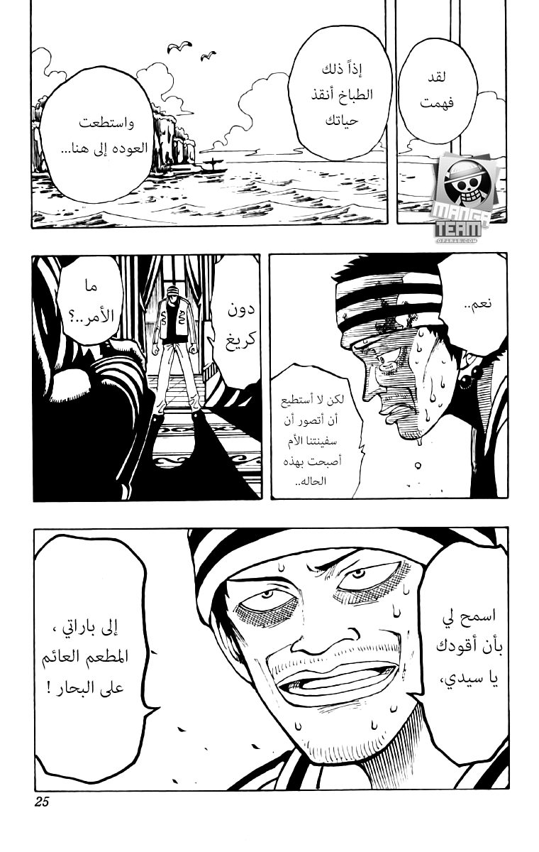 One Piece: Chapter 45 - Page 19