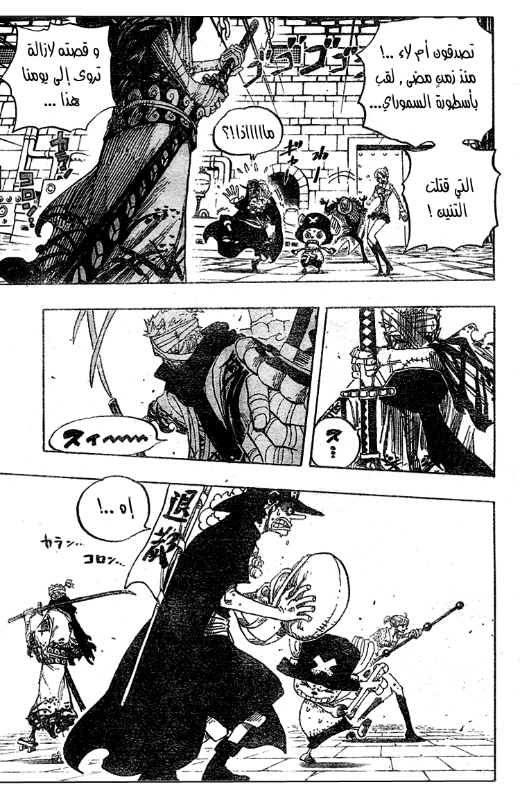 One Piece: Chapter 450 - Page 5