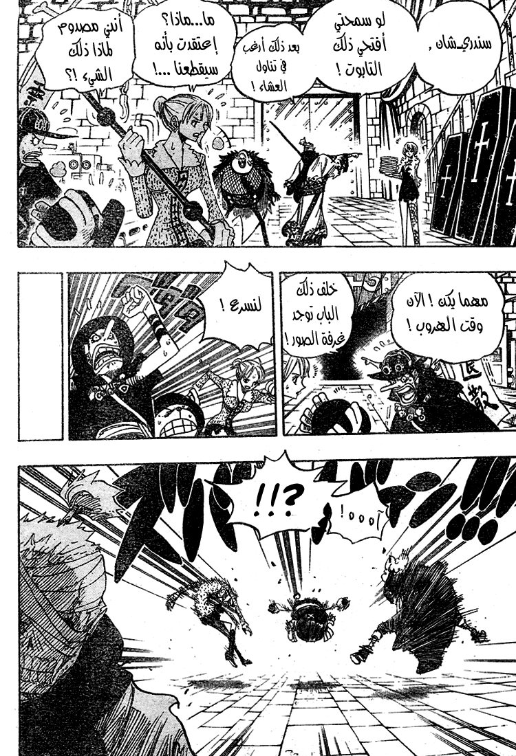 One Piece: Chapter 450 - Page 6