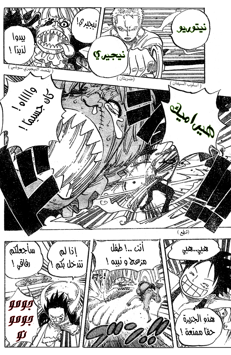 One Piece: Chapter 450 - Page 12