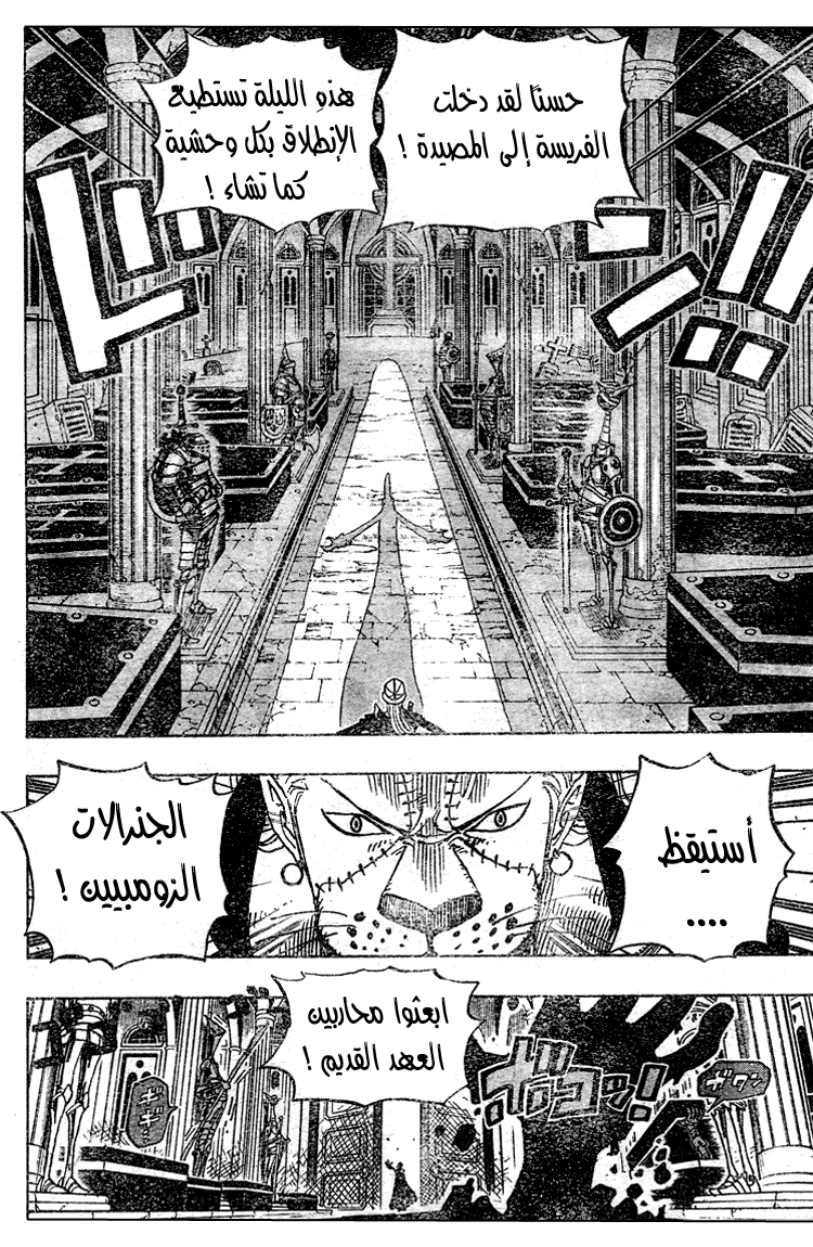 One Piece: Chapter 450 - Page 18